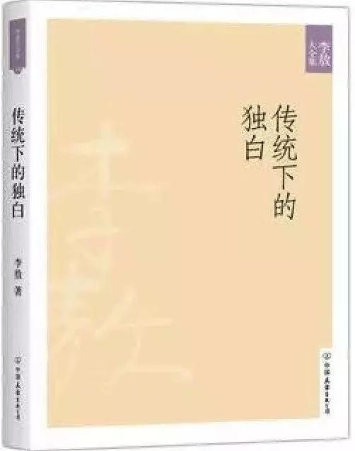 柏杨《丑陋的中国人》李敖：丑陋的柏杨