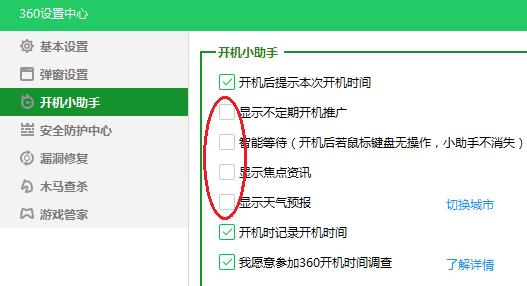 360安全卫士如何关闭电脑广告弹窗,360安全卫士广告拦截怎么设置