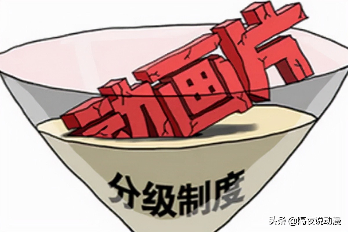 动画为什么分级管理,动画分级刻不容缓