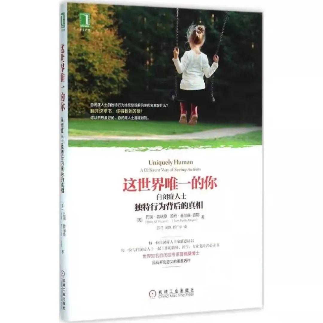 自闭症5本好书推荐,适合自闭症孩子的书