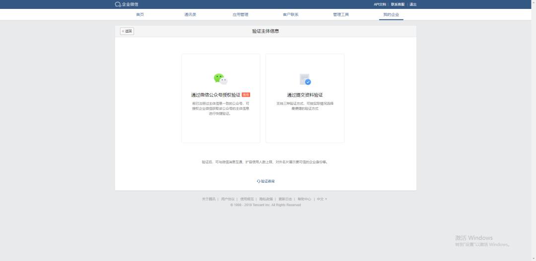 企业微信的注册和认证,企业微信行政版注册流程详解