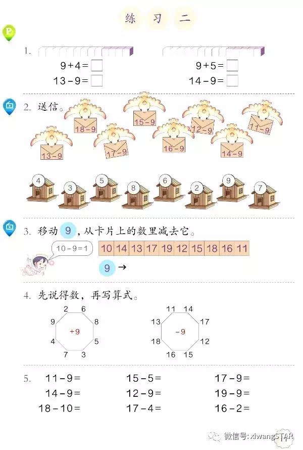 人教版一年级数学下册课本免费,人教版一年级数学下册期中测试卷
