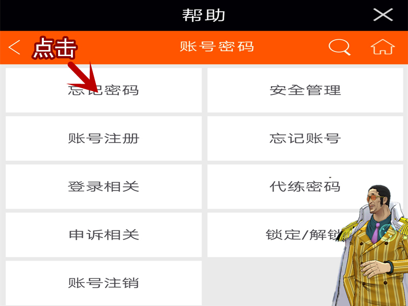 航海王燃烧意志先锋服注册账号,燃烧意志手机登录的账号如何解绑