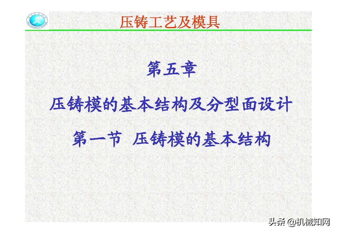 压铸模的结构,压铸件分型面设计