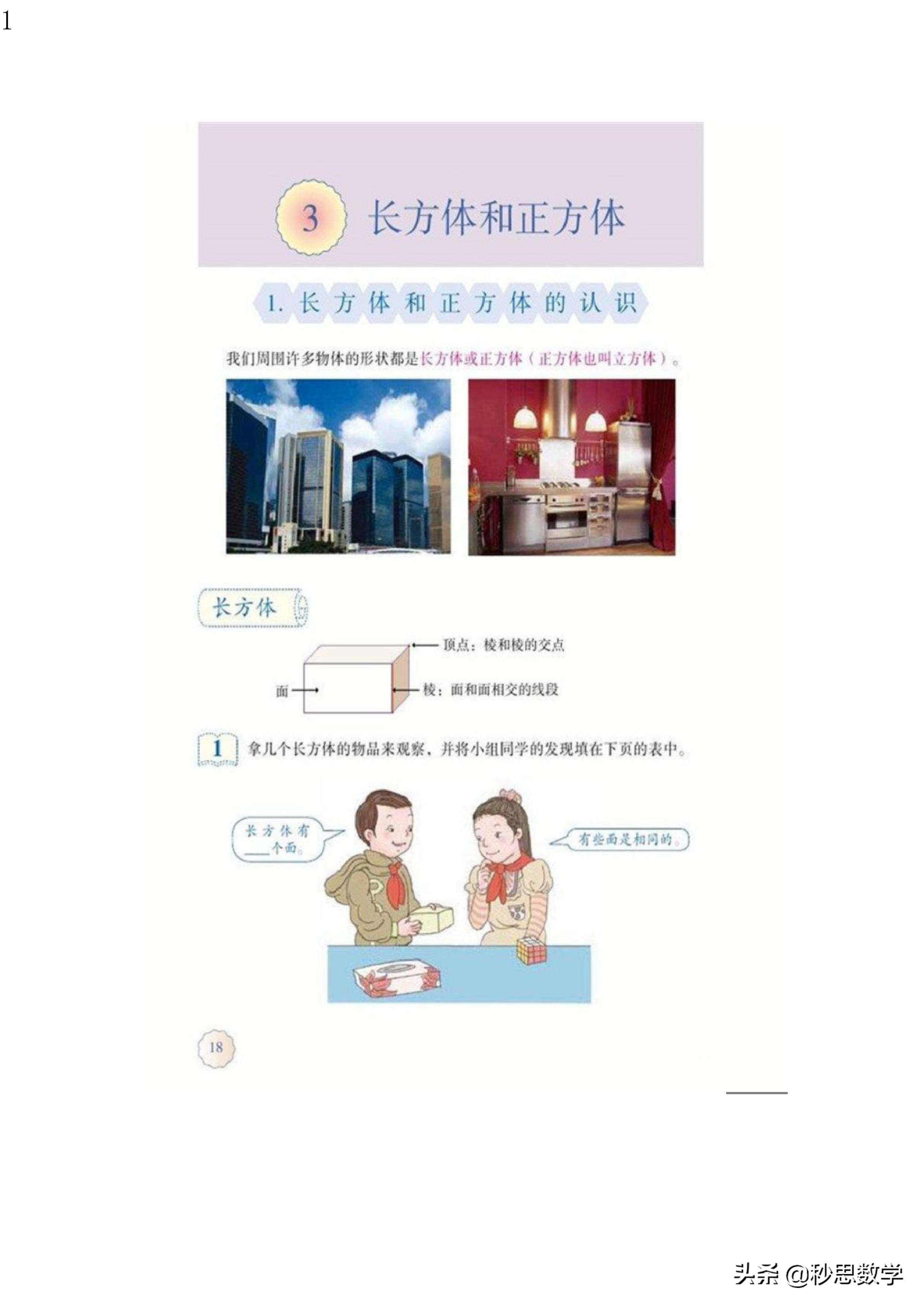 五年级数学下册电子课本人教版,五年级数学下册电子课本人教