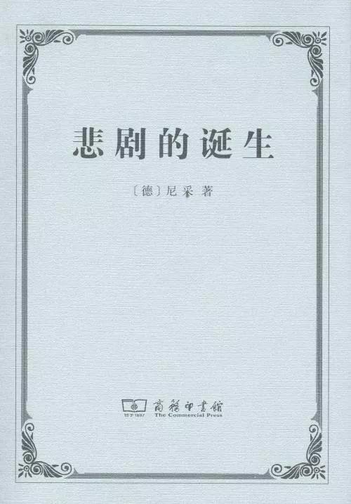 论尼采悲剧的诞生的核心问题,论尼采酒神精神