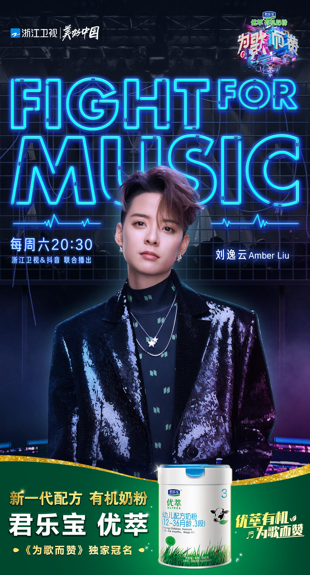 重磅大咖加盟《为歌而赞》，君乐宝优萃用实力见证品质