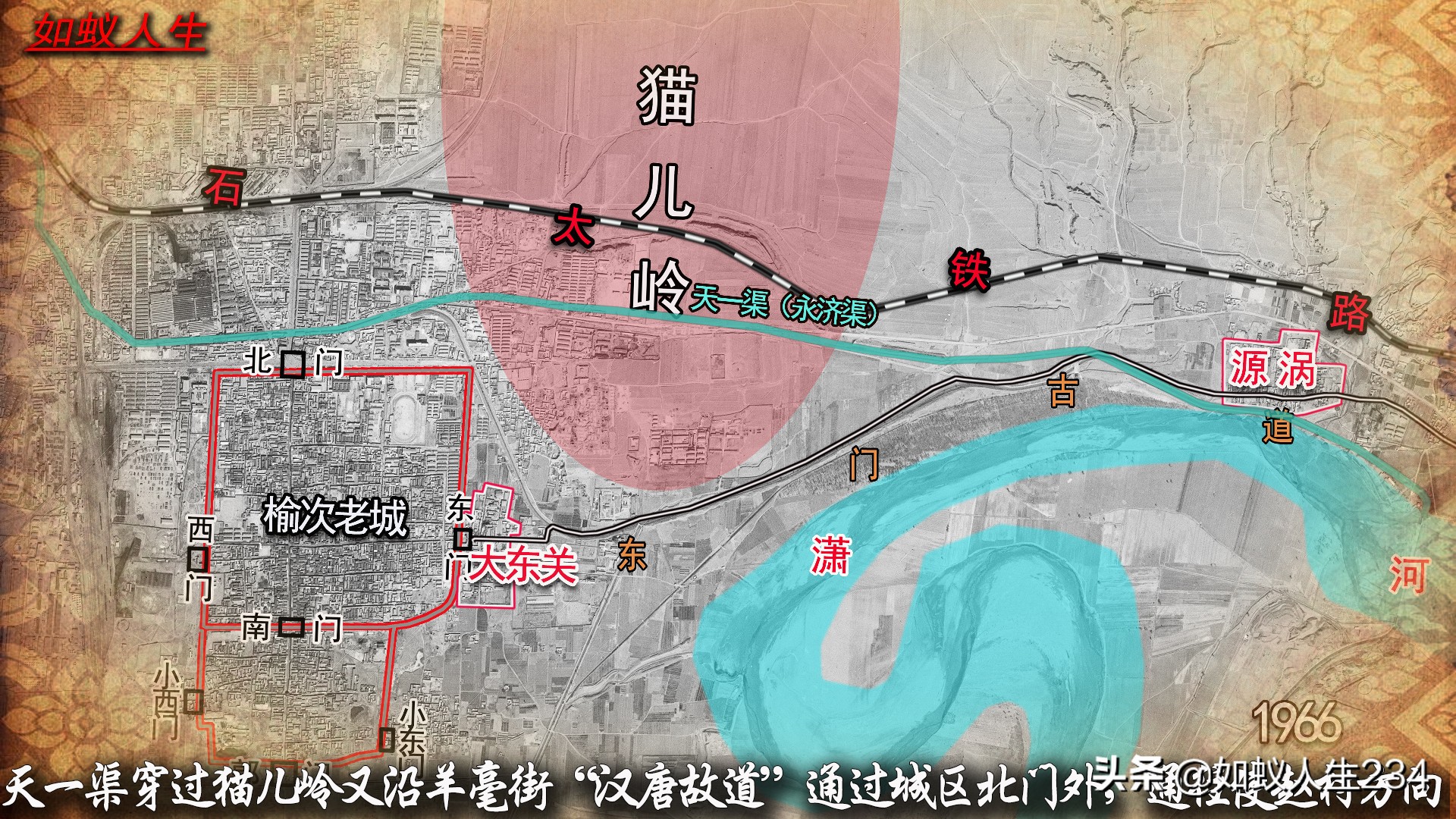 榆次猫儿岭与东关,猫儿岭榆次