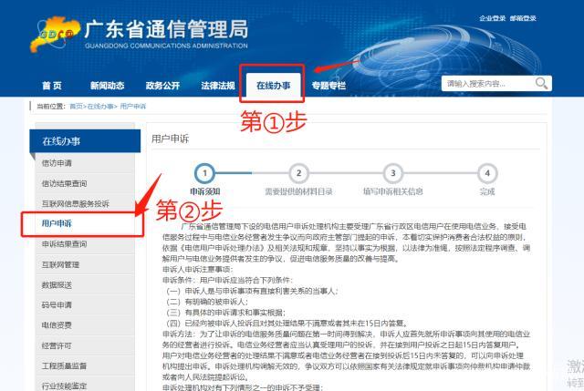 工信部三大运营商咋投诉,工信部对三大运营商的监管建议