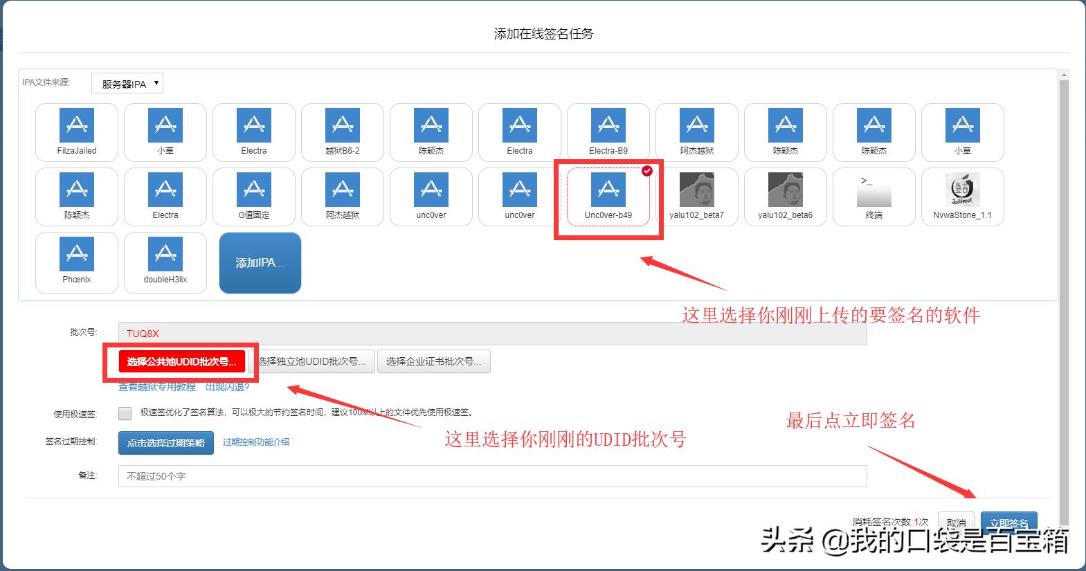 越狱软件Unc0ver掉证书的看过来,不用企业证书也能签名了