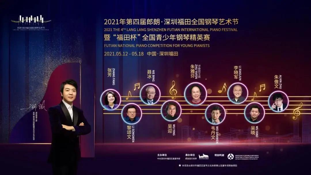 与琴相约，让天籁响彻福田！@福田街坊，郎朗来福田啦！快来预约免费票