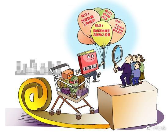 微商电商法,电商法对微商的影响