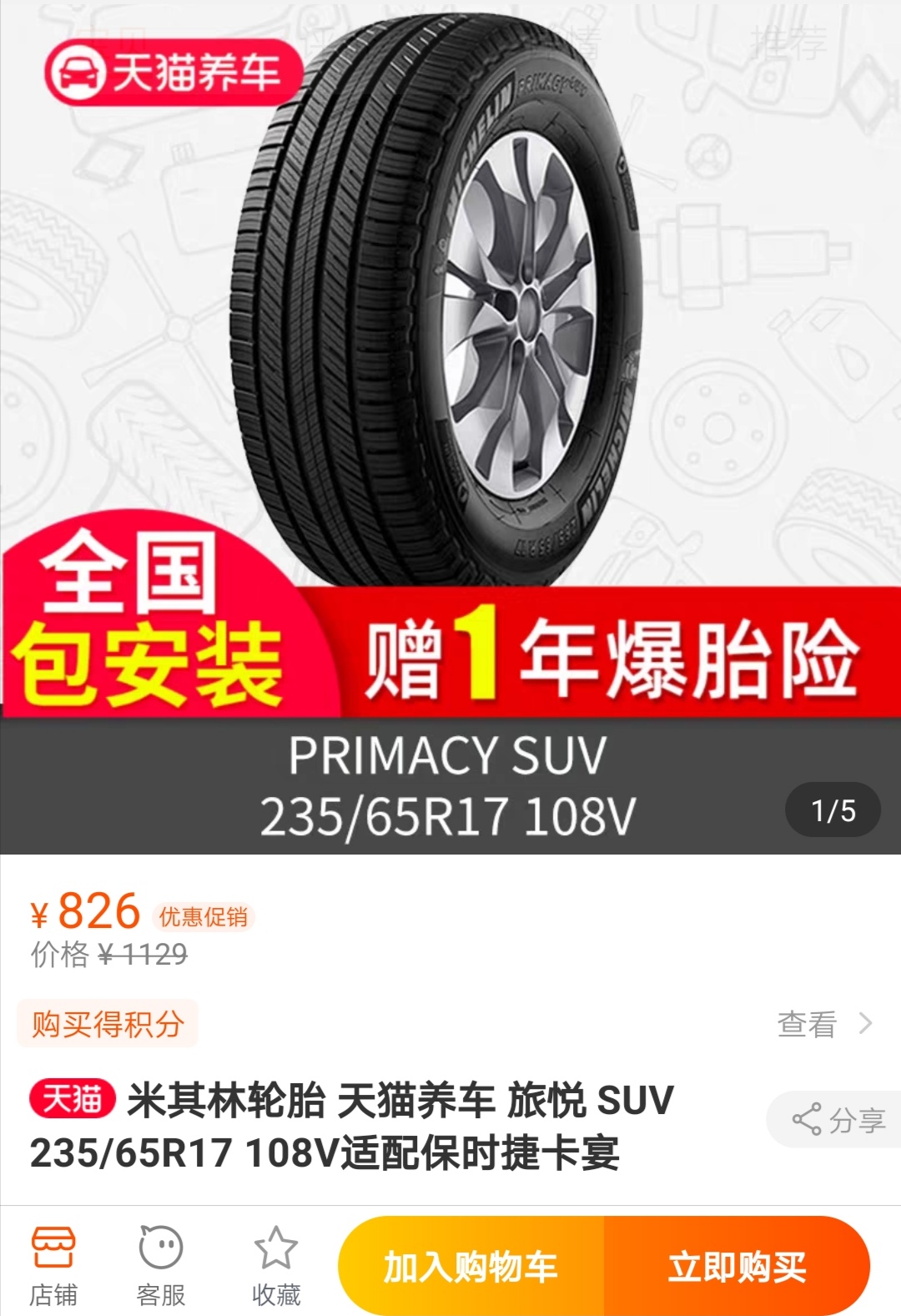 天猫养车换轮胎只能选一个,天猫养车换轮胎操作流程