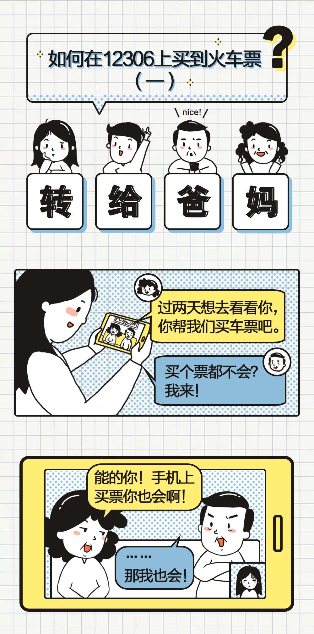 请问12306上买火车票怎么操作,第1次怎样在12306上购买火车票