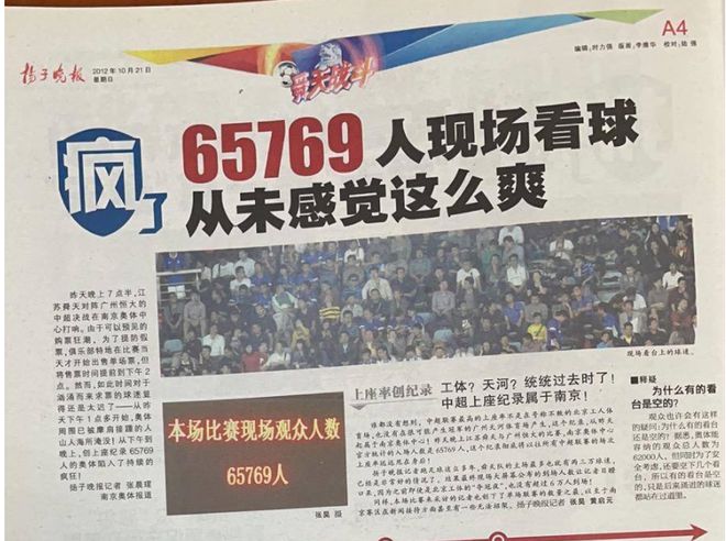 8000万冠军之省的另一面：进球后，省长在地上翻了4个跟头