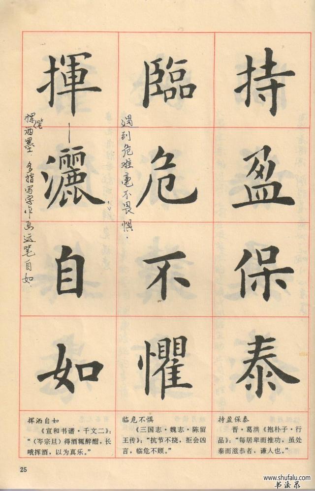 卢中南老师毛笔简体楷书字帖图片,卢中南老师94版楷书成语字帖