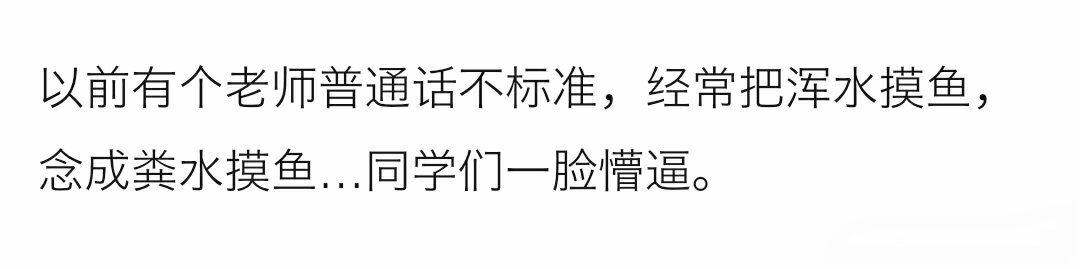 孩子普通话不标准会被别人笑话吗,普通话不标准闹笑话的故事