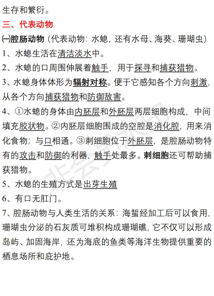 八年级生物知识点总结试卷,八年级生物上册必背知识点归纳