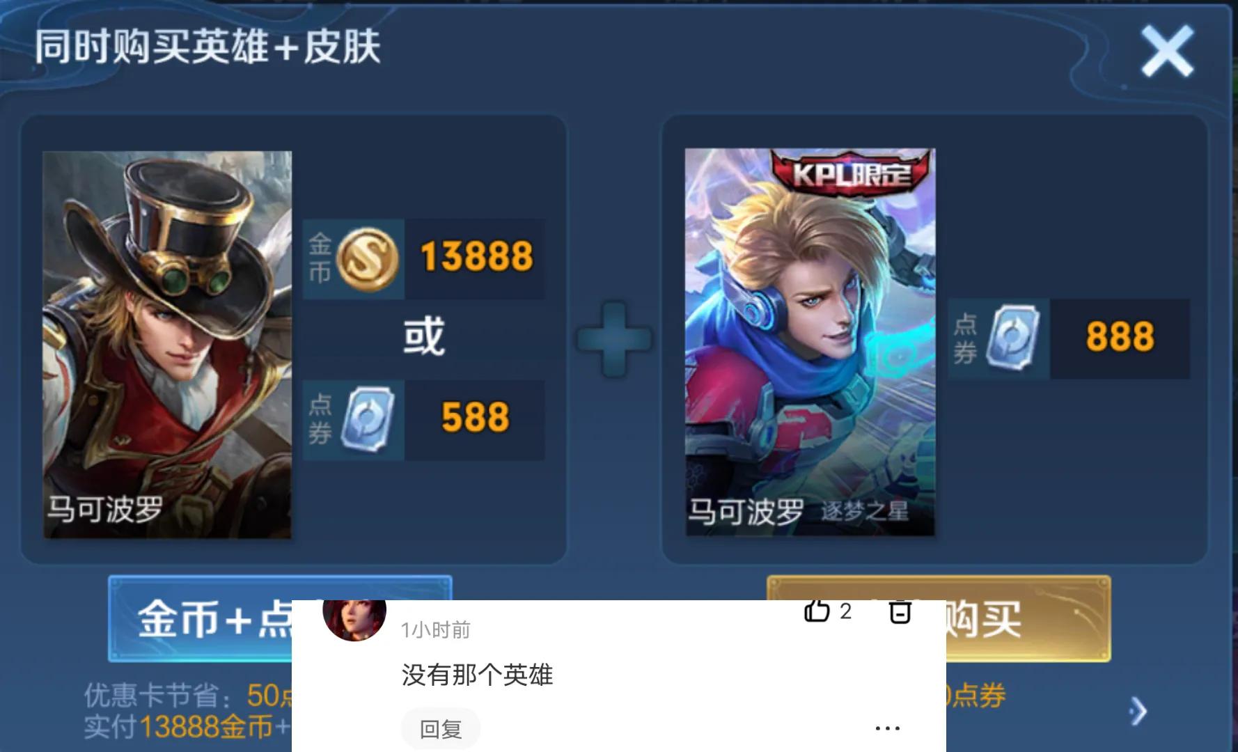 玩家想买皮肤却没英雄，尴尬归尴尬，2种方法没英雄也能买皮肤