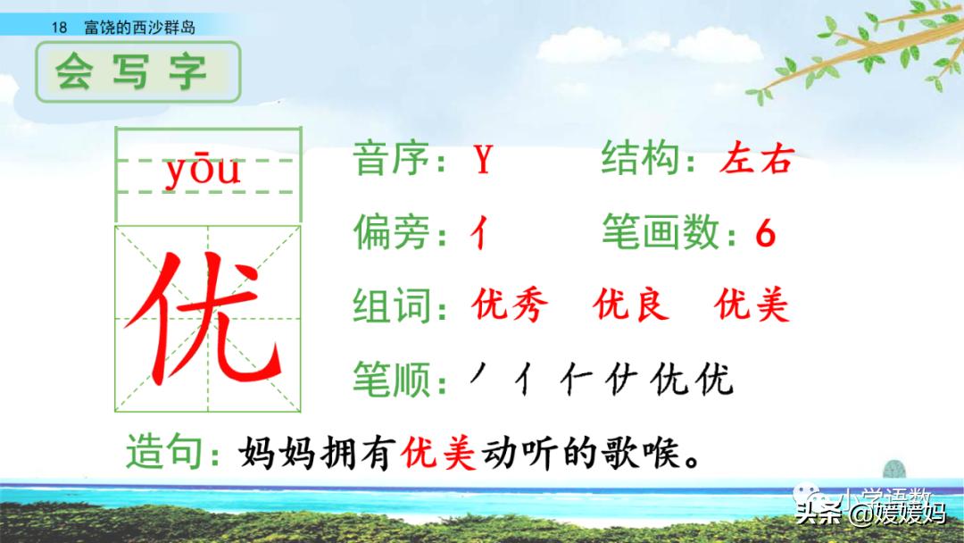 三年级第18课富饶的西沙群岛视频,三年级上册18富饶的西沙群岛笔记