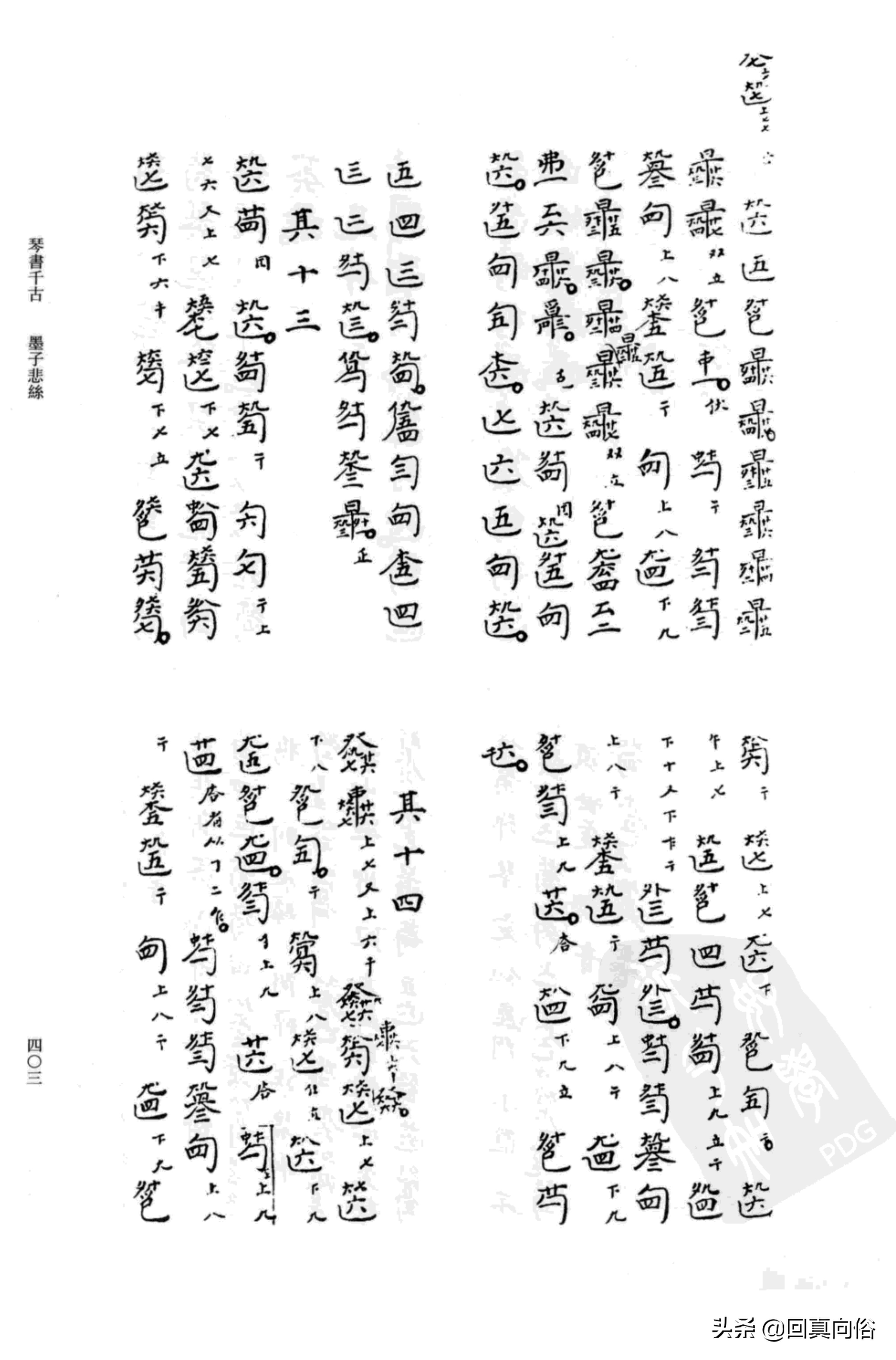 《琴书千古》撰者不详+乐瑛---韦编三绝