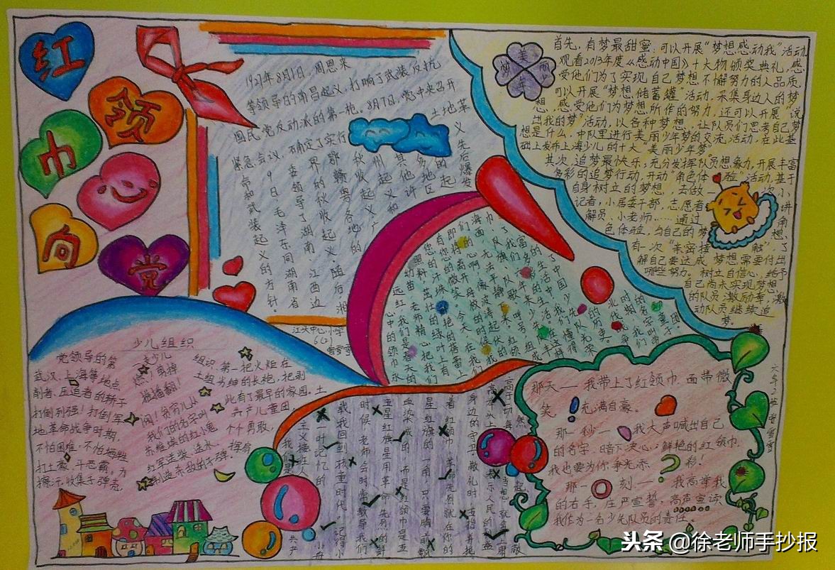 红领巾与中国梦手抄报绘画教程,红领巾相约我的中国梦手抄报