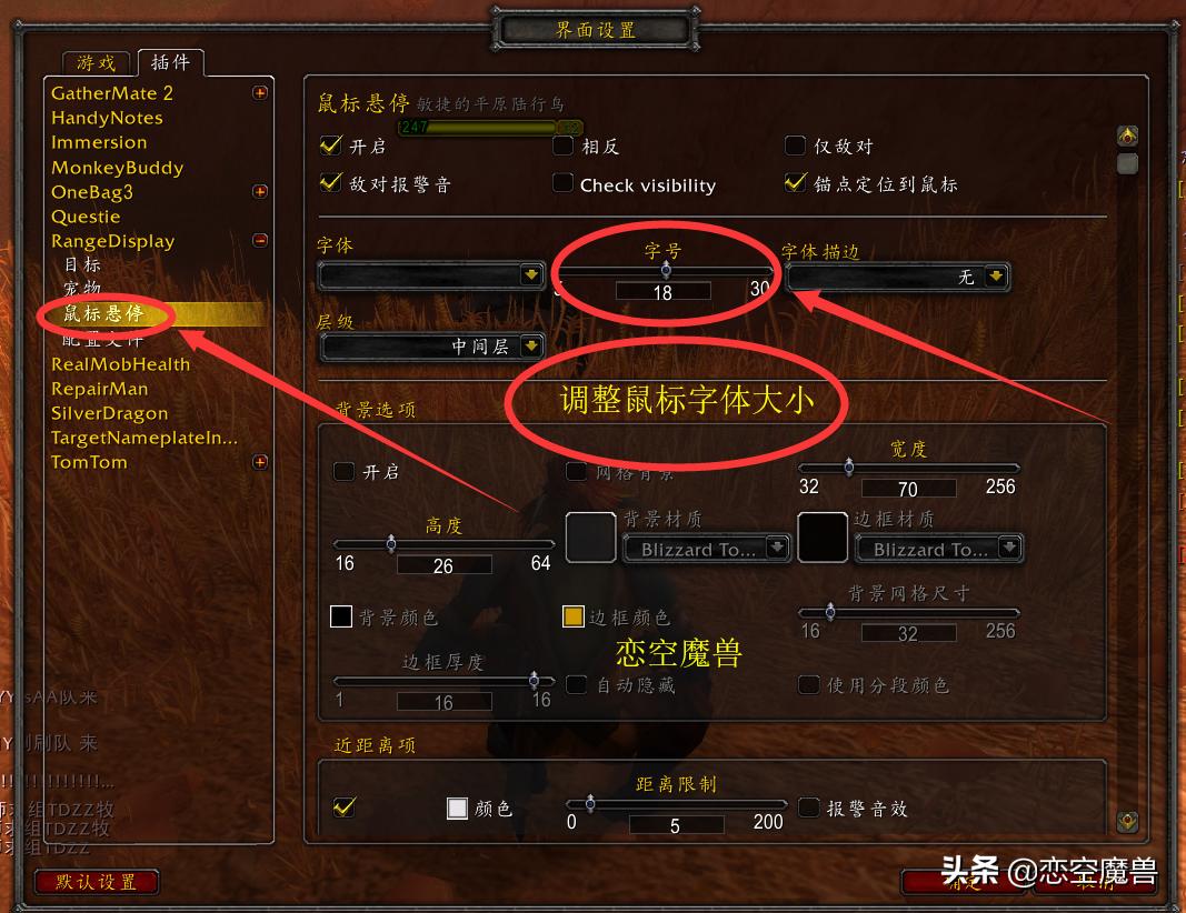 恋空魔兽:目标距离显示RangeDisplay,怀旧服插件设置教学(三)
