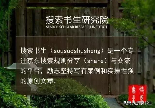 2017年京东搜索回顾,京东搜索排序规则