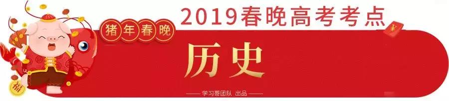 春晚涉及到的高考考点是真的吗,央视春晚涉及的高考知识点
