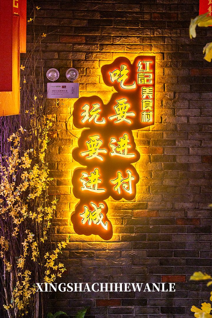 红记美食城泉塘,红记美食村泉塘