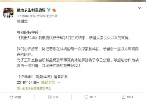 刺激战场停服还能玩吗,刺激战场停服前最后一把吃鸡