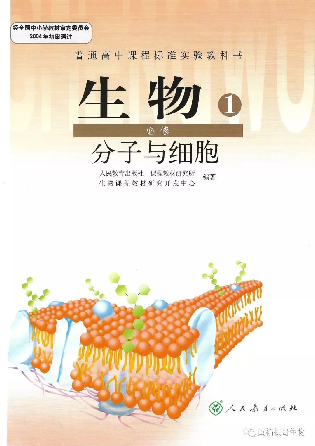 细胞质膜知识讲解,细胞膜成分和功能探索史