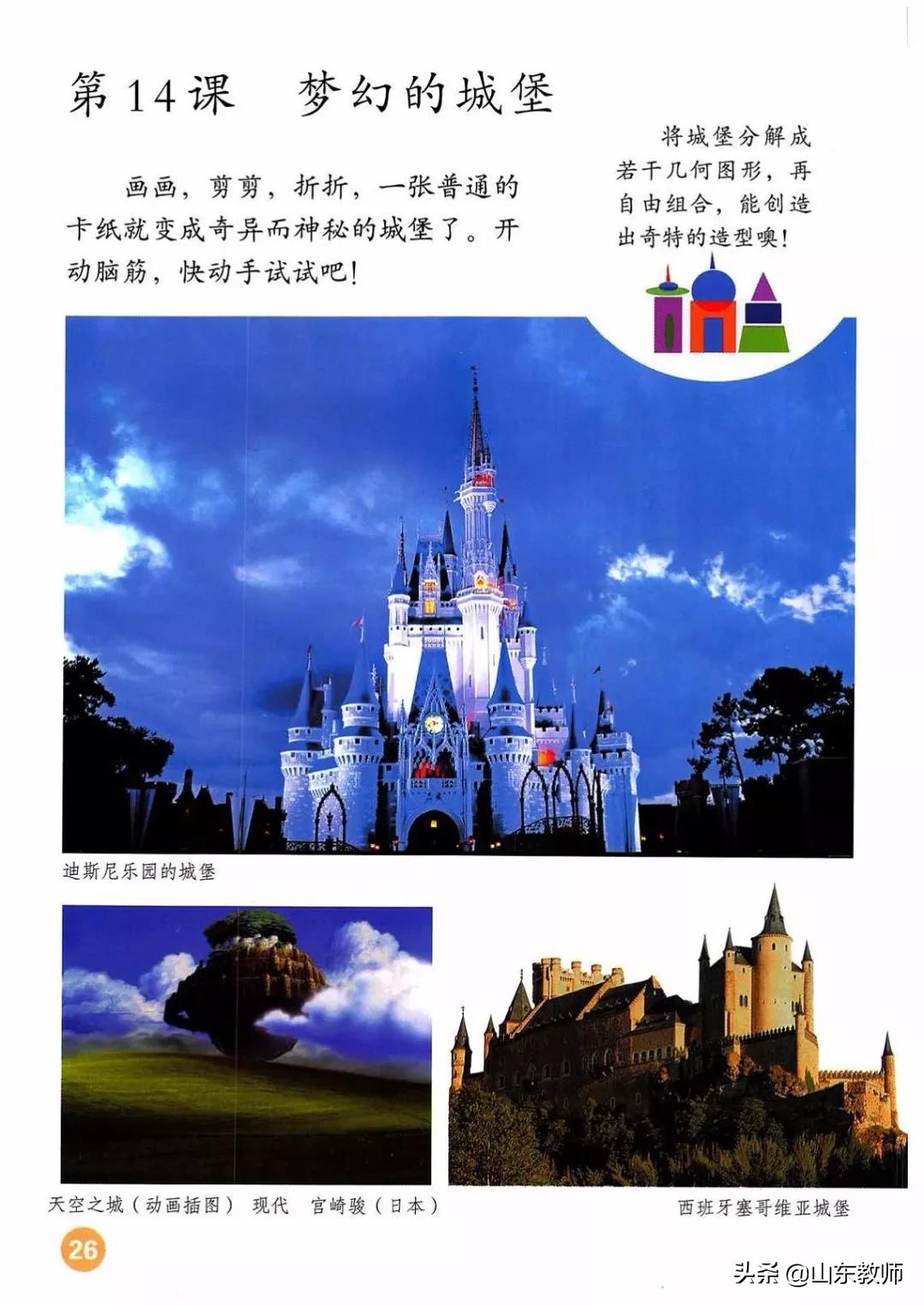 人教版三年级上册美术电子版,三年级上册美术书完整版2021