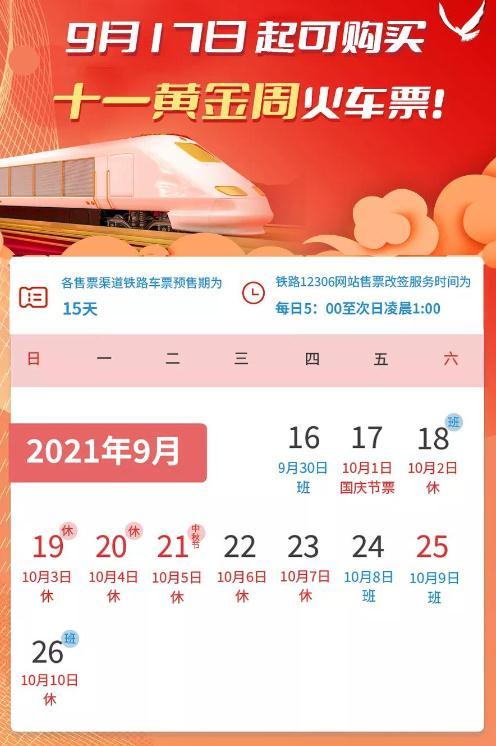 55海淘建议收藏:2021国庆火车票机票抢票、酒店预订攻略这里都有