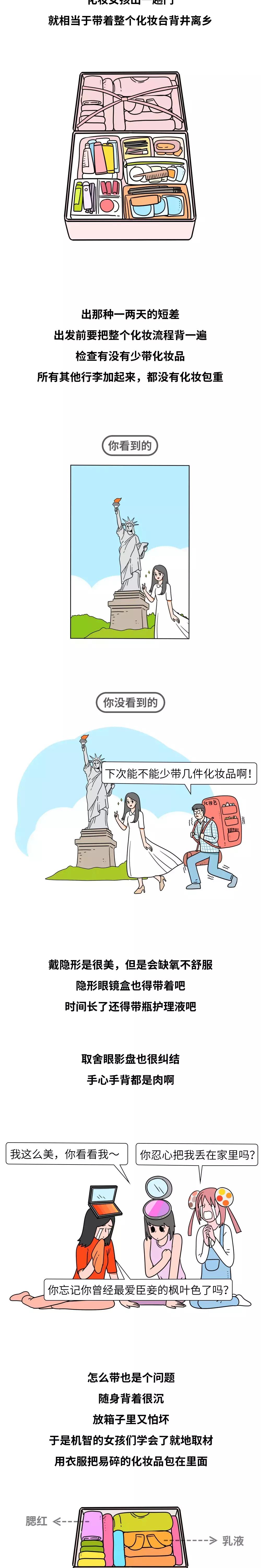 有个很会化妆的女朋友,有个爱化妆的朋友