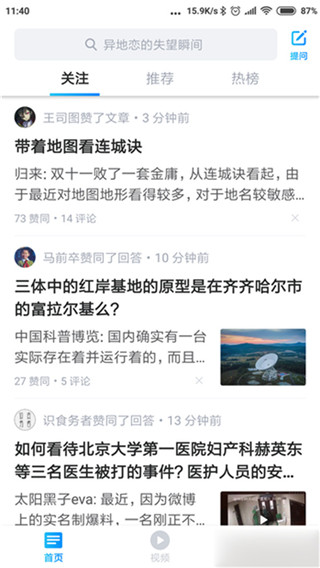 知乎极速版——极速至极点的知乎客户端