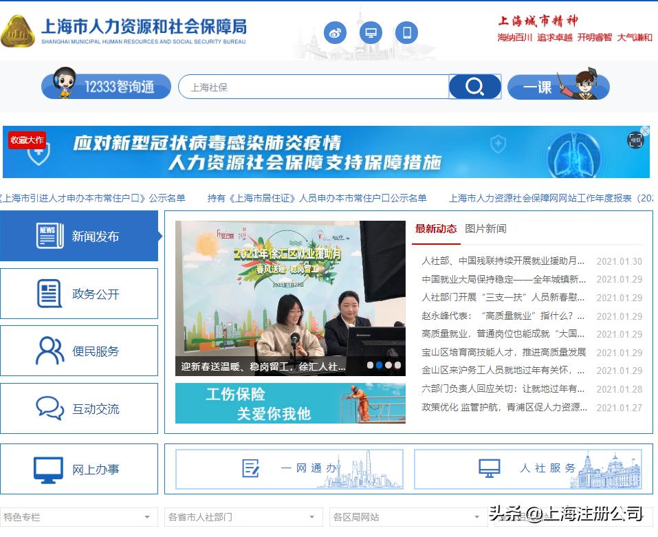 以前在上海打工交的社保怎么办理,在上海交的社保去杭州工作怎么办