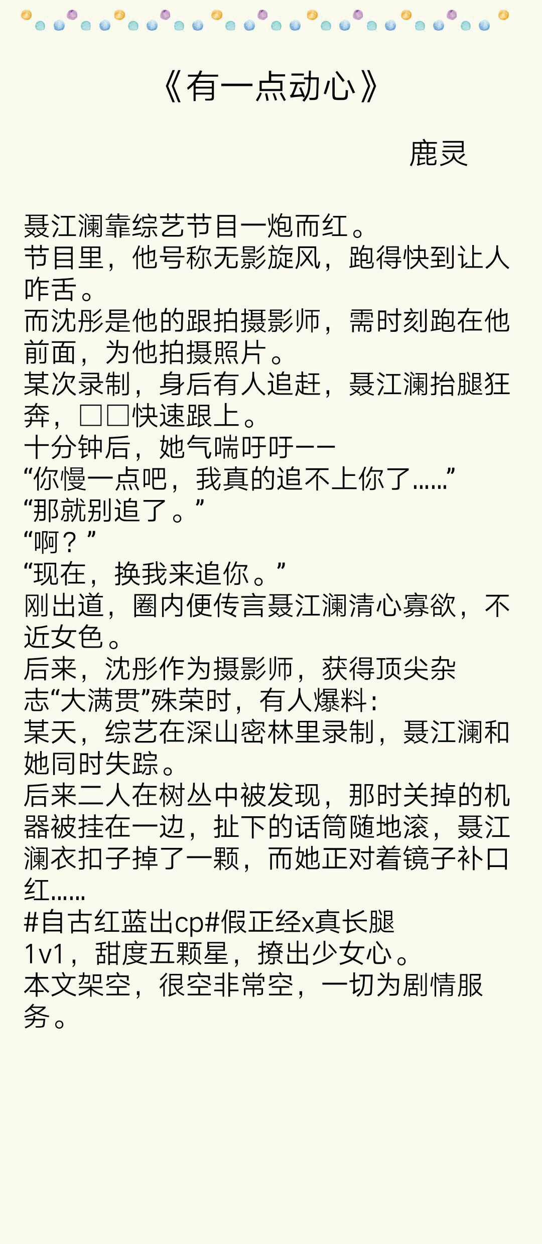 娱乐圈文盘点：《和你的年年岁岁》《天后有个红包群》