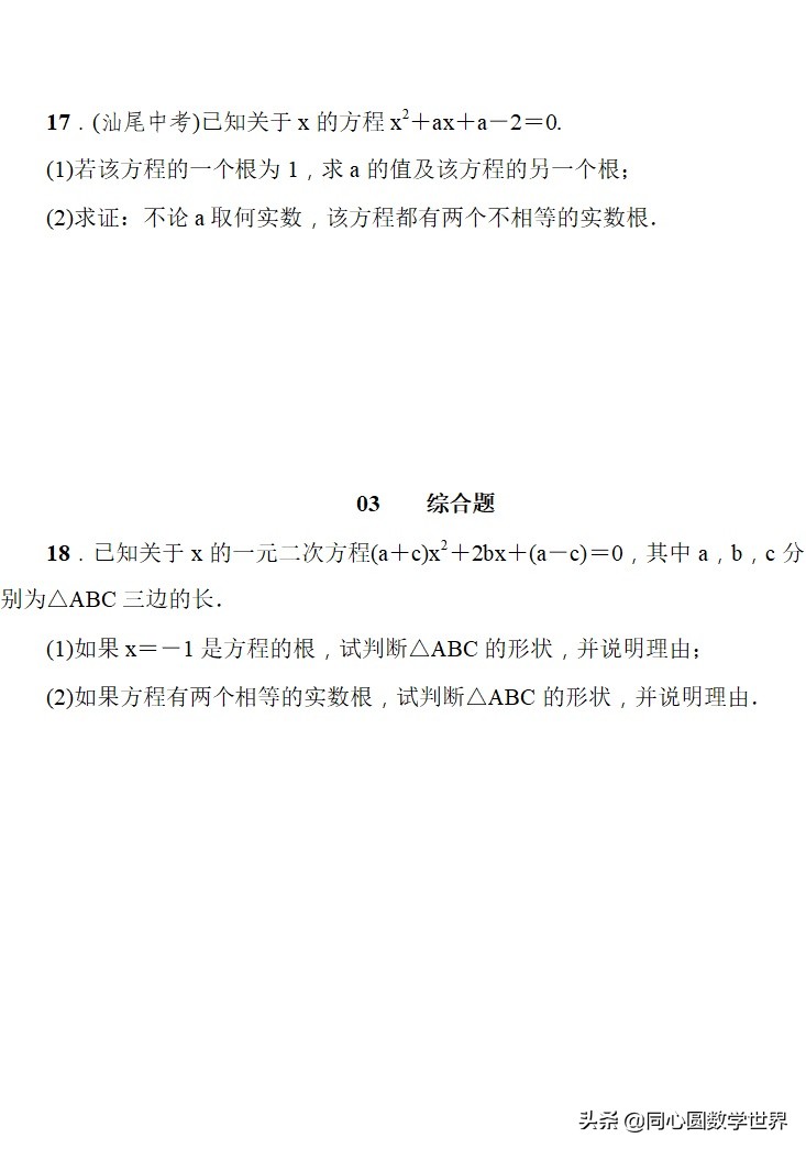 初三一元二次方程重点总结,一元两次方程中考知识点