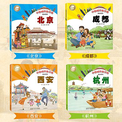 亲子中华经典故事,北京传统风车