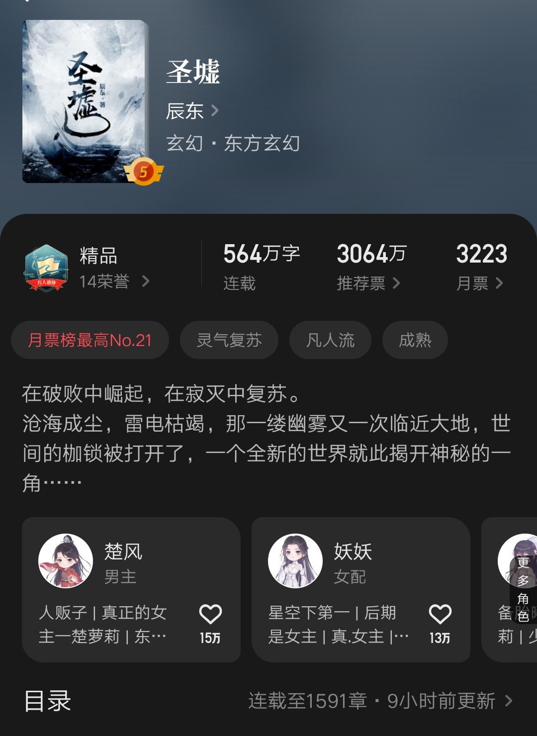 圣墟最新一章,圣墟玄幻书荒