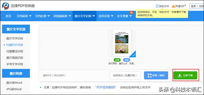pdfocr文字识别,识别pdf图片中的文字