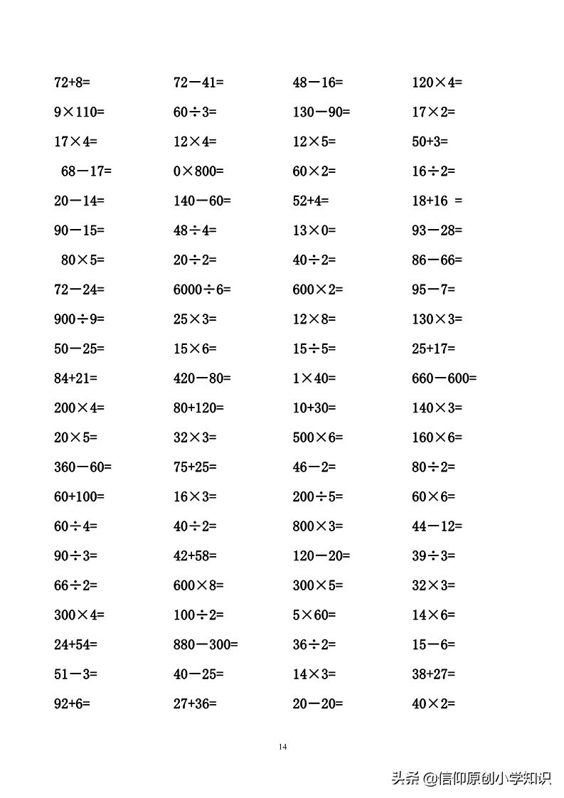 「三年级数学」专项练习口算题3690道练就神算小高手
