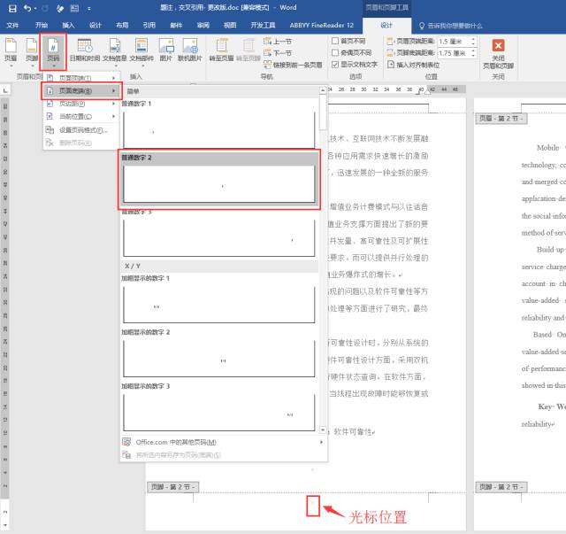 毕业论文word排版图片格式,word毕业论文排版教程有哪些操作