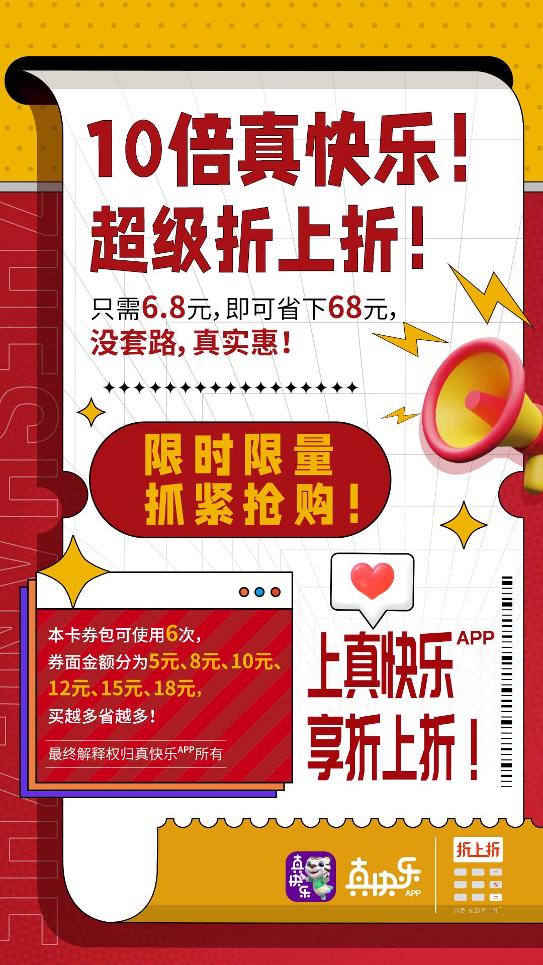 “真快乐”818大促动能强劲联合“国美折上折”诠释真低价新公式