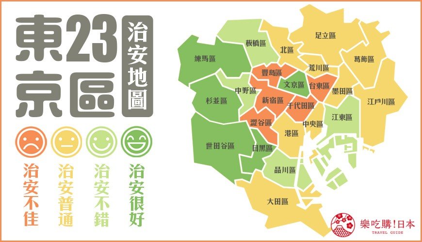日本东京治安最不安全的地方,日本东京23区怎么样
