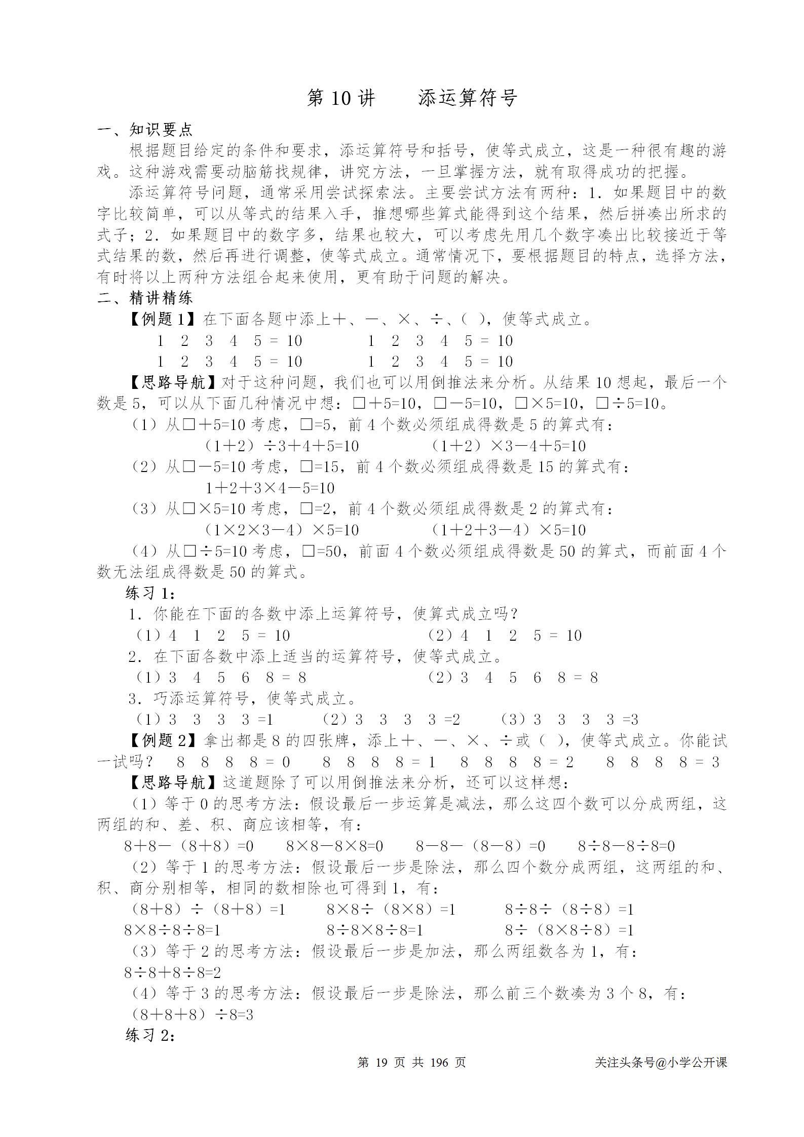 数学老师建议孩子学习奥数,三年级奥数举一反三练习题