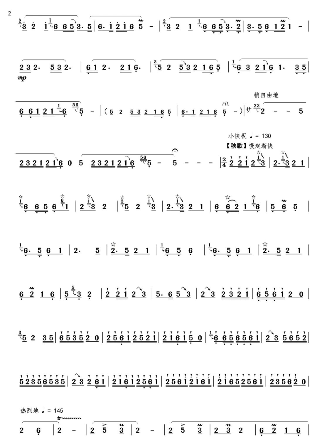 孙永志笛子清吹,孙永志笛子独奏名曲