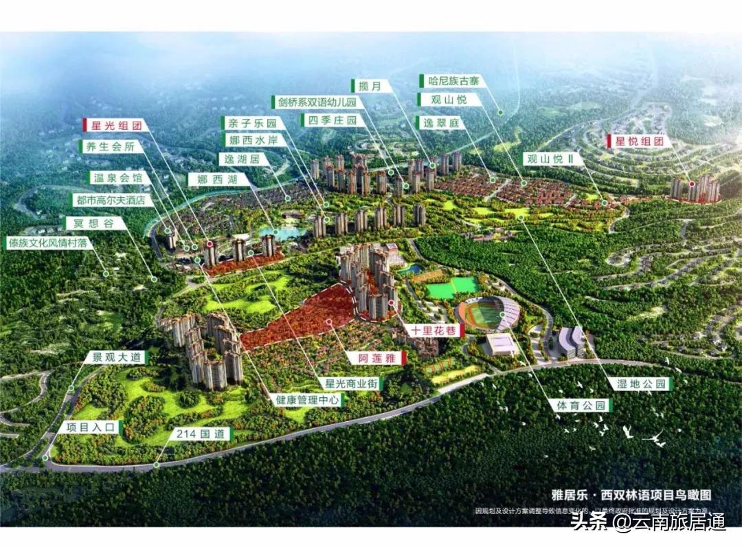 十里花巷·云山洋房|花语云山藏佳境——雅居乐·西双林语