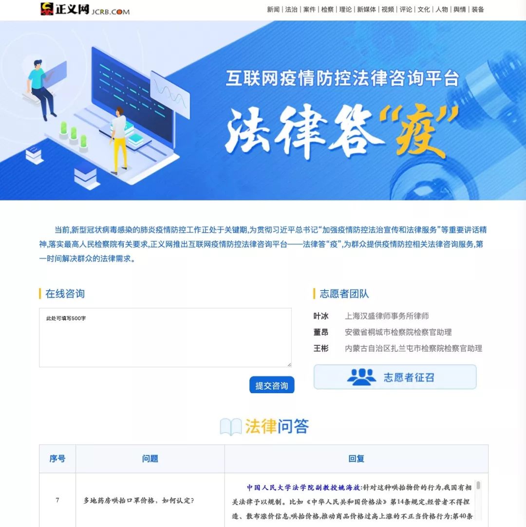 【法律答“疫”】互联网疫情防控法律咨询平台上线